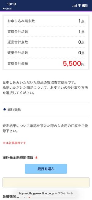 「ゲオの買取」ウェブサイト：査定結果確認・選択
