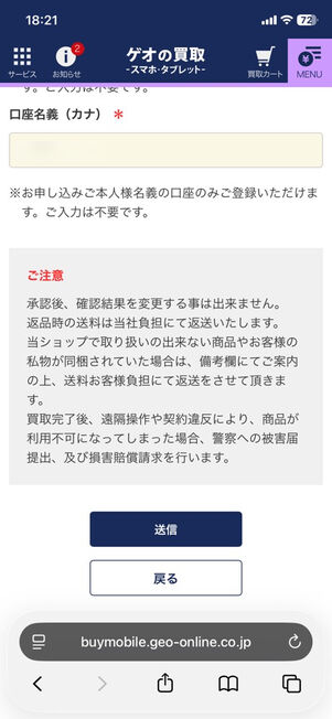 「ゲオの買取」ウェブサイト：査定結果確認・選択