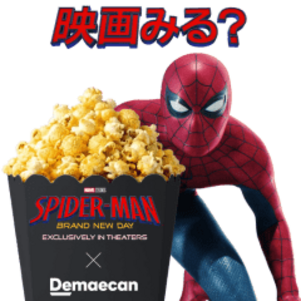 映画スパイダーマン×出前館