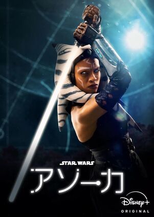 アソーカ