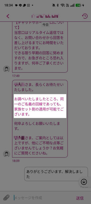 UQモバイルチャット窓口