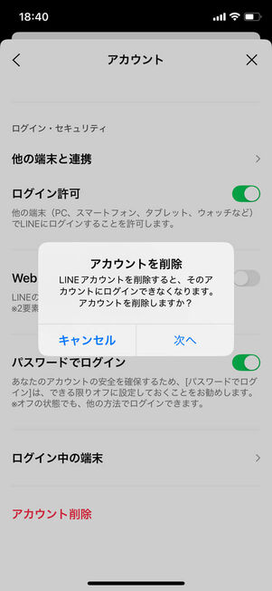 アカウント削除確認