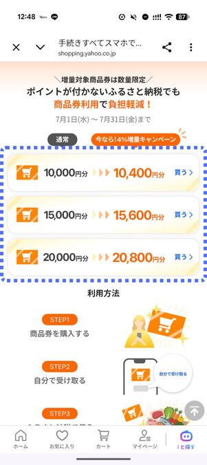金額を選択する