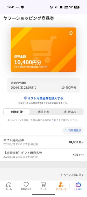 有効期限を確認できる