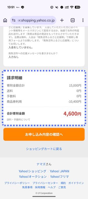 請求明細で商品券が利用されているか最終確認
