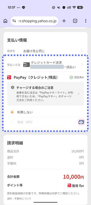支払い情報を確認する