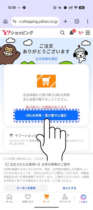 「URLの共有・受け取りに進む」をタップ