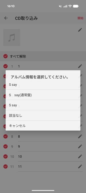 「ラクレコ」アプリ：アルバム情報を選択