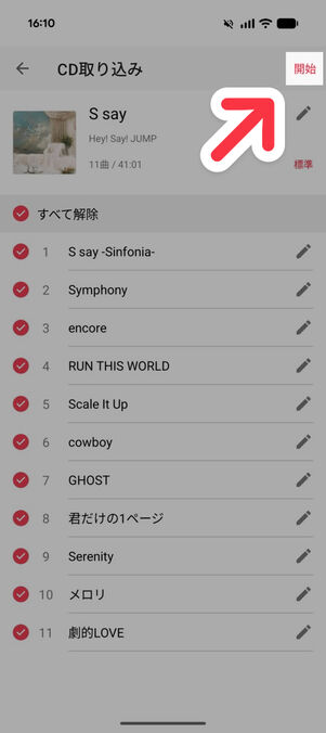「ラクレコ」アプリ：CD取り込み
