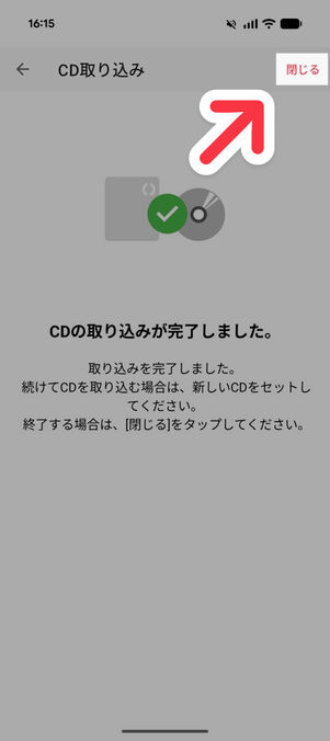 「ラクレコ」アプリ：CDの取り込み完了