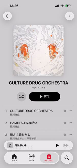 iPhoneの「ミュージック」アプリ：アルバム