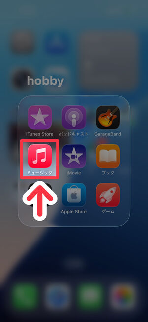 iPhoneの「ミュージック」アプリ