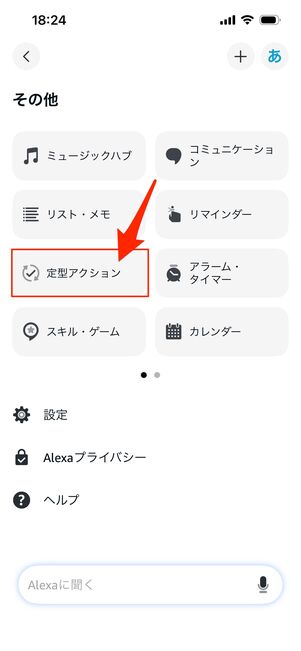 定型アクション　追加