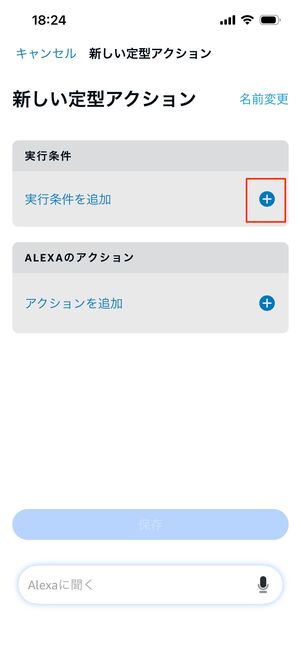 定型アクション　追加