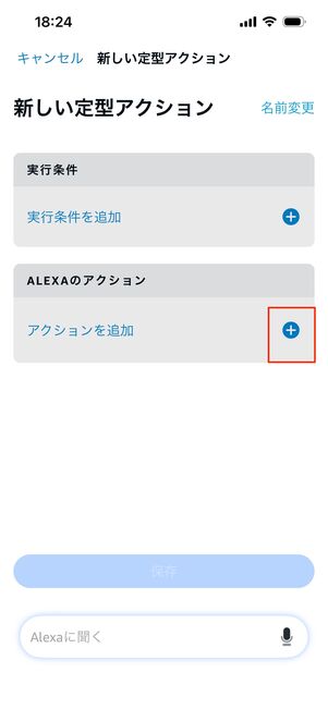 定型アクション　追加