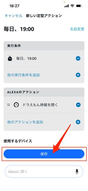定型アクション　追加