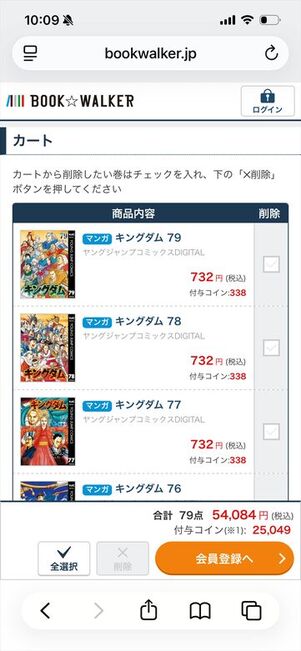 ブックウォーカー　初回購入50%コイン還元