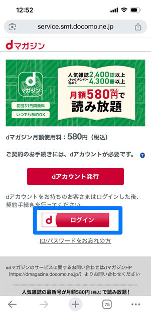 dマガジン　ログイン