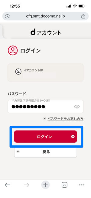 dアカウント　ログイン
