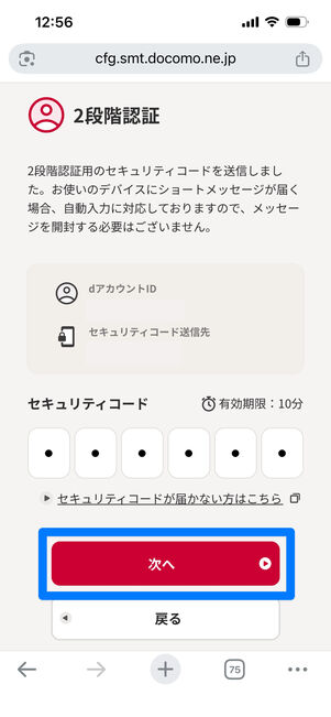 dアカウント　ログイン
