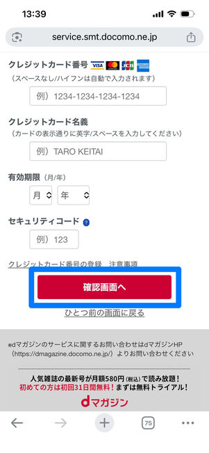 dマガジン　クレジットカード登録