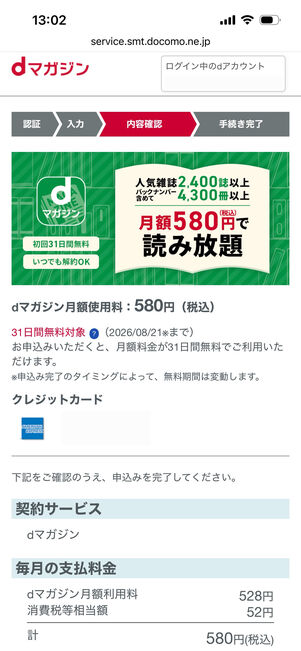 dマガジン　登録