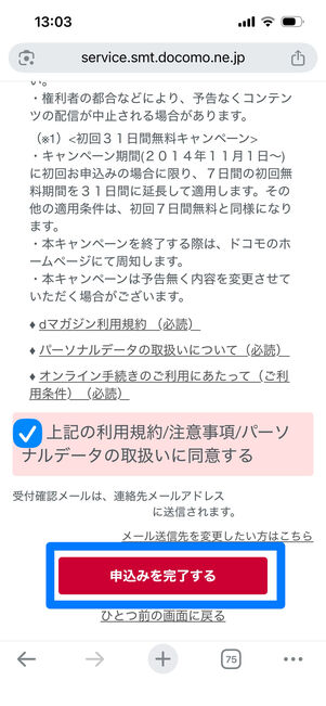 dマガジン　登録