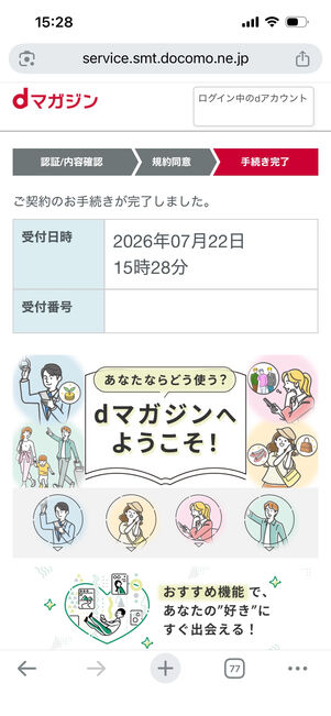 dマガジン　登録完了