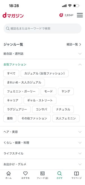 dマガジン　雑誌検索