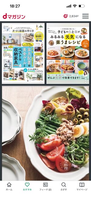 dマガジン　雑誌検索