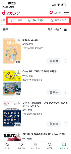 dマガジン　機能