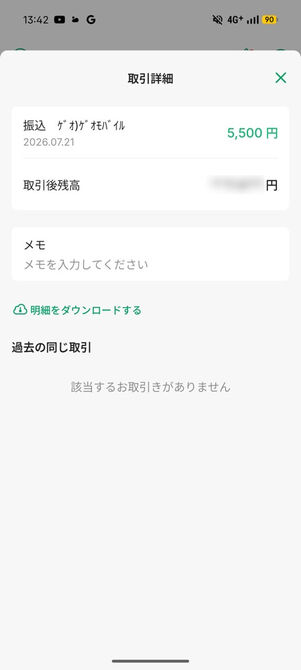 口座にお金が振り込まれた