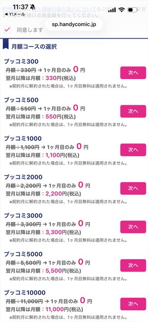 ブッコミ　初回ボーナスポイント