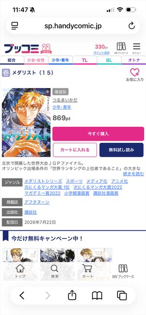 ブッコミ　購入