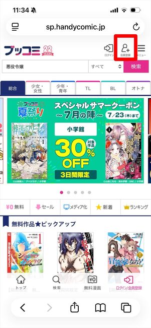 ブッコミ　会員登録