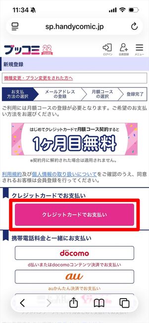 ブッコミ　会員登録