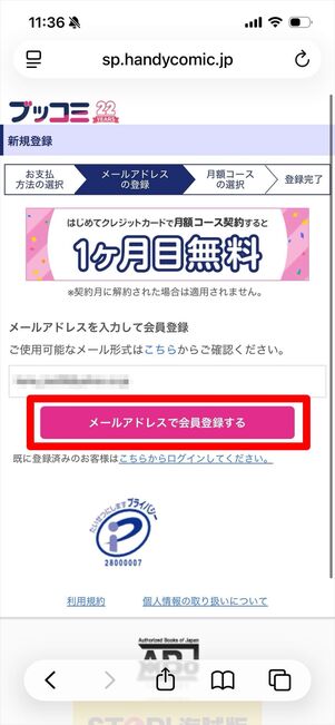 ブッコミ　会員登録