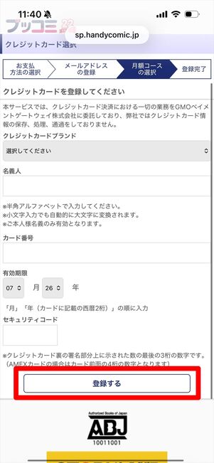 ブッコミ　月額コース　登録