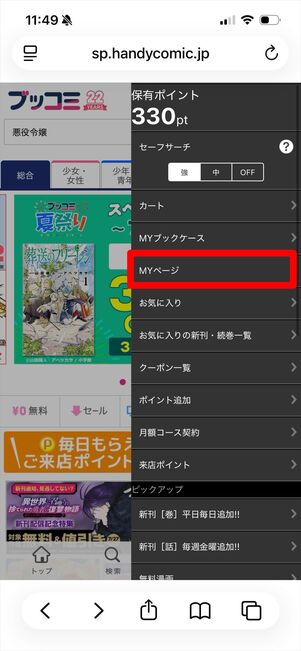 ブッコミ　ポイント　有効期限