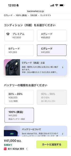バッテリー新品で4万1000円