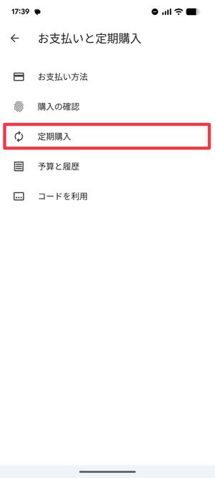 定期購入