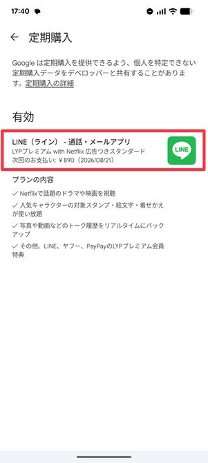 LINEアプリを選択