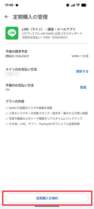 定期購入を解約