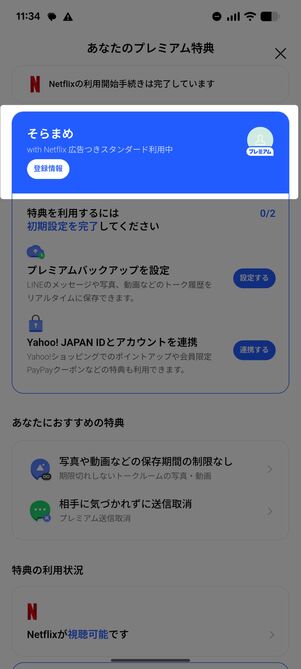 登録情報
