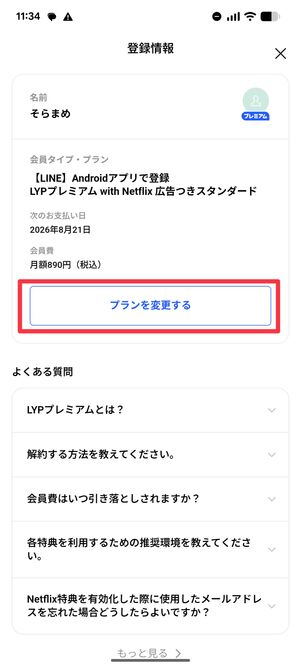 プランを変更する