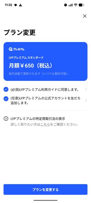 プランを変更する