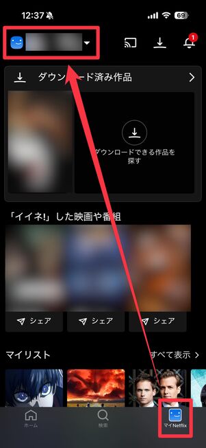 「マイNetflix」タブでユーザー名をタップする
