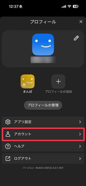アカウントを選択する