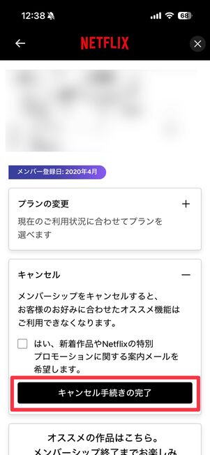 キャンセル手続きの完了