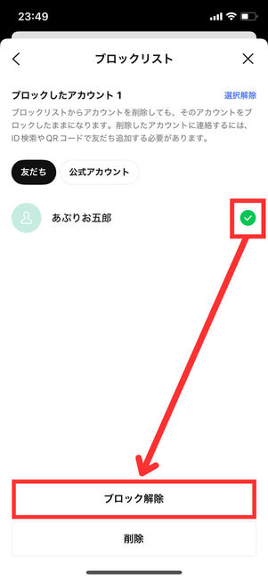 iOS版ブロックリスト